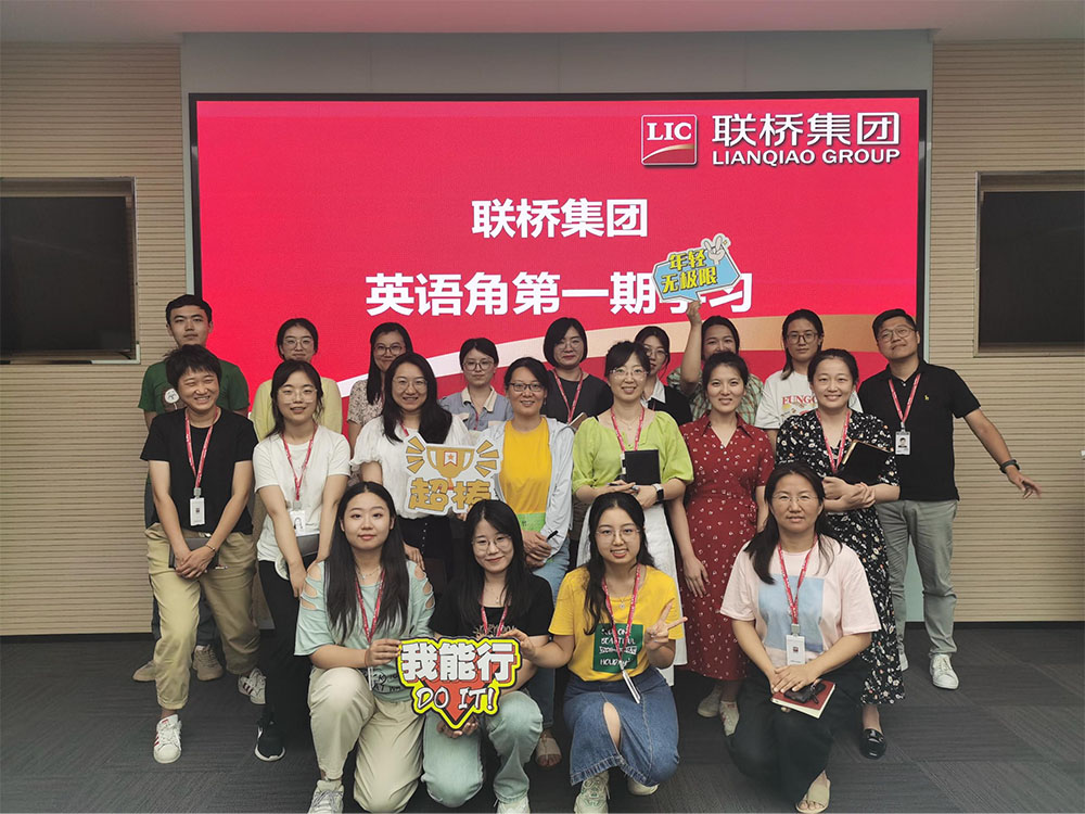 聯(lián)橋集團“英語角”系列學(xué)習(xí)正式啟動