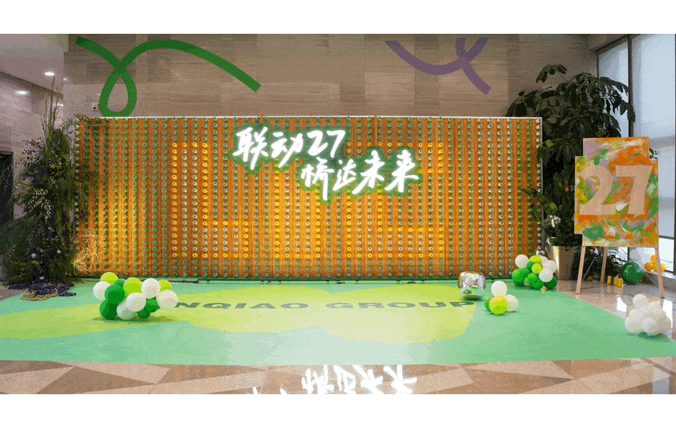 聯(lián)橋27歲啦！