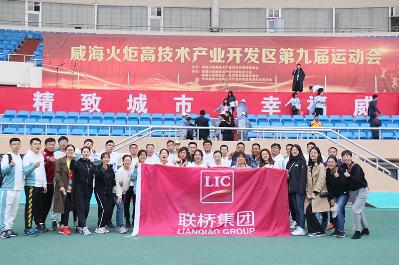 追求卓越，奮勇爭先，聯(lián)橋集團在高新區(qū)第九屆運動會上精彩綻放 奪得團體亞軍(圖17)