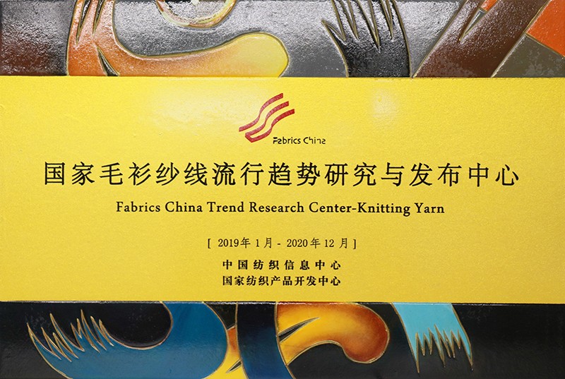 聯(lián)橋集團(tuán)多功能時尚毛衫榮獲“2019年度十大類紡織創(chuàng)新產(chǎn)品”稱號(圖8)