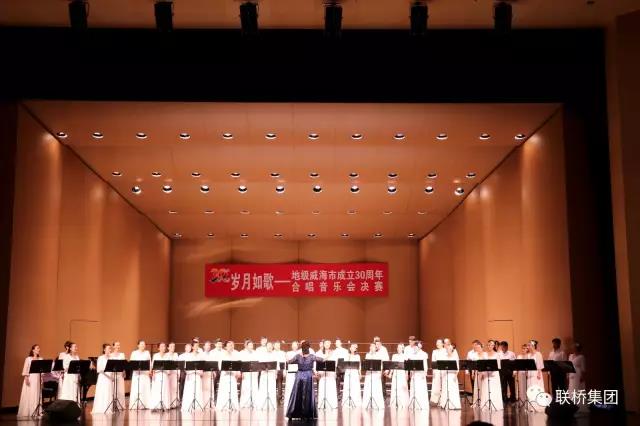 聯(lián)橋藍(lán)色暢想合唱團(tuán)威海建市30周年合唱音樂(lè)會(huì)勇奪金獎(jiǎng)