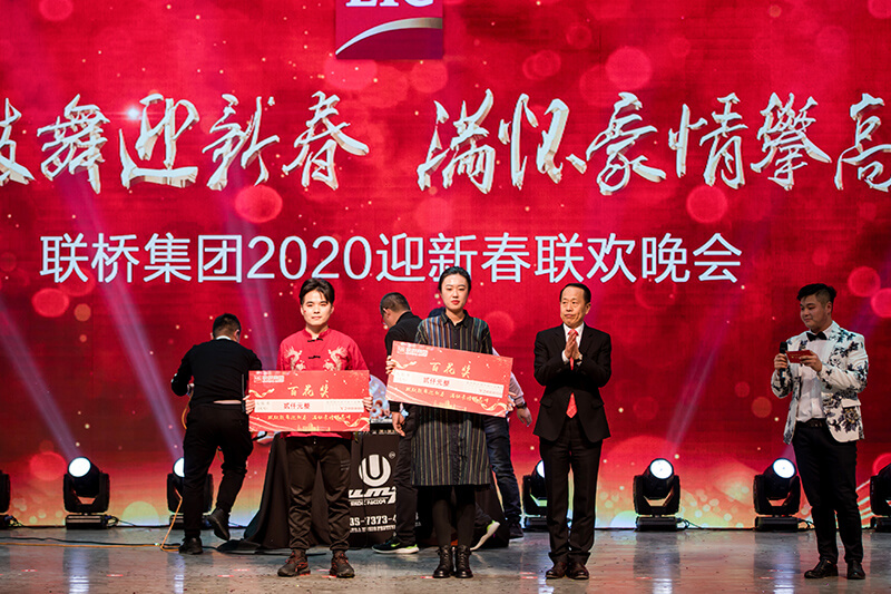 歡欣鼓舞迎新春，滿懷豪情攀高峰 | 聯(lián)橋集團(tuán)2020迎新春聯(lián)歡晚會激情開演(圖50)