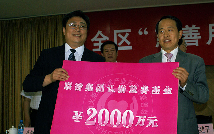 認(rèn)捐慈善基金2000萬(wàn)元