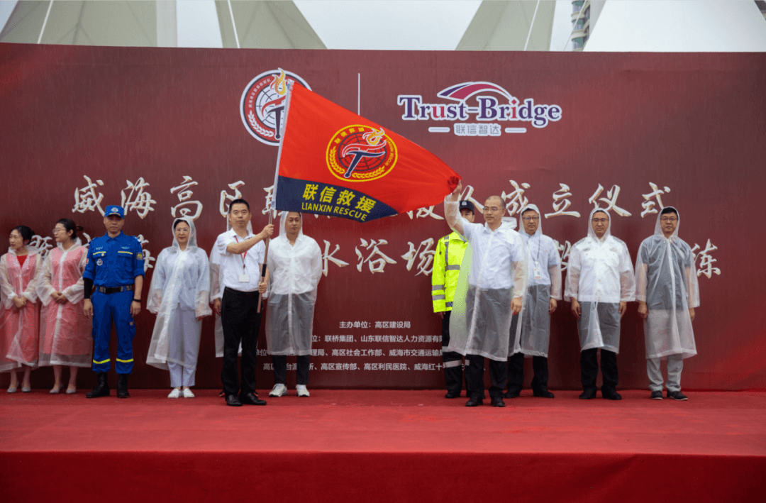 威海高區(qū)聯(lián)信救援隊(duì)成立