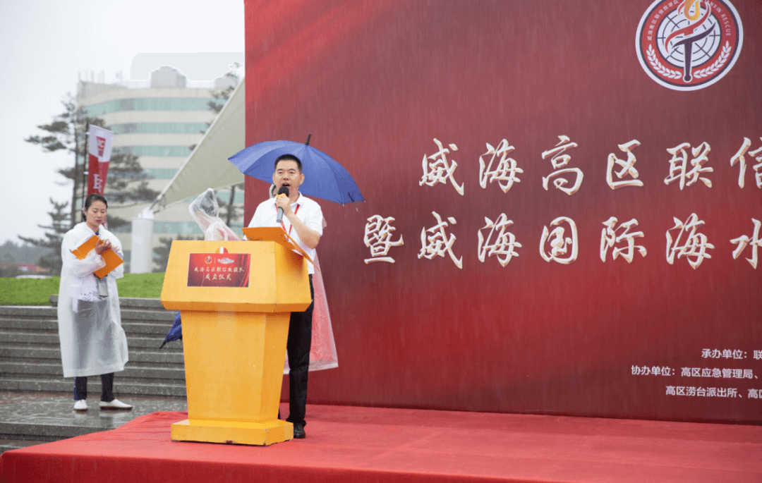 威海高區(qū)聯(lián)信救援隊成立儀式暨威海國際海水浴場應急救援演練成功舉行(圖2)